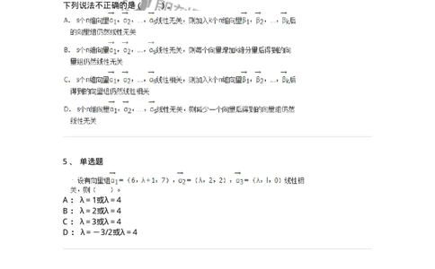 50203-第三章　向量-174007_军队文职(1)_01.军队文职真题-专业课_（全）版本一（历年真题+章节练习+模拟题）_数学1(军队文职)_章节练习_纯题目