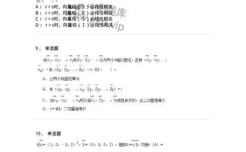50203-第三章　向量-174007_军队文职(1)_01.军队文职真题-专业课_（全）版本一（历年真题+章节练习+模拟题）_数学1(军队文职)_章节练习_纯题目