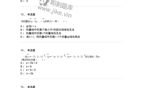 50203-第三章　向量-174007_军队文职(1)_01.军队文职真题-专业课_（全）版本一（历年真题+章节练习+模拟题）_数学1(军队文职)_章节练习_纯题目
