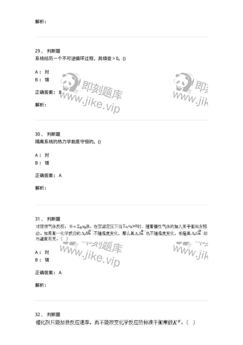 0-军队文职人员招聘《化学》模拟预测16-325693_军队文职(1)_01.军队文职真题-专业课_（全）版本一（历年真题+章节练习+模拟题）_数学3(军队文职)_预测模拟_题目+解析