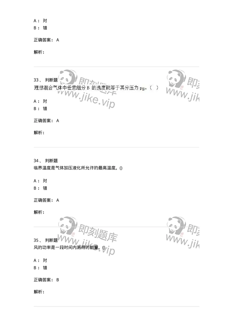 0-军队文职人员招聘《化学》模拟预测16-325693_军队文职(1)_01.军队文职真题-专业课_（全）版本一（历年真题+章节练习+模拟题）_数学3(军队文职)_预测模拟_题目+解析