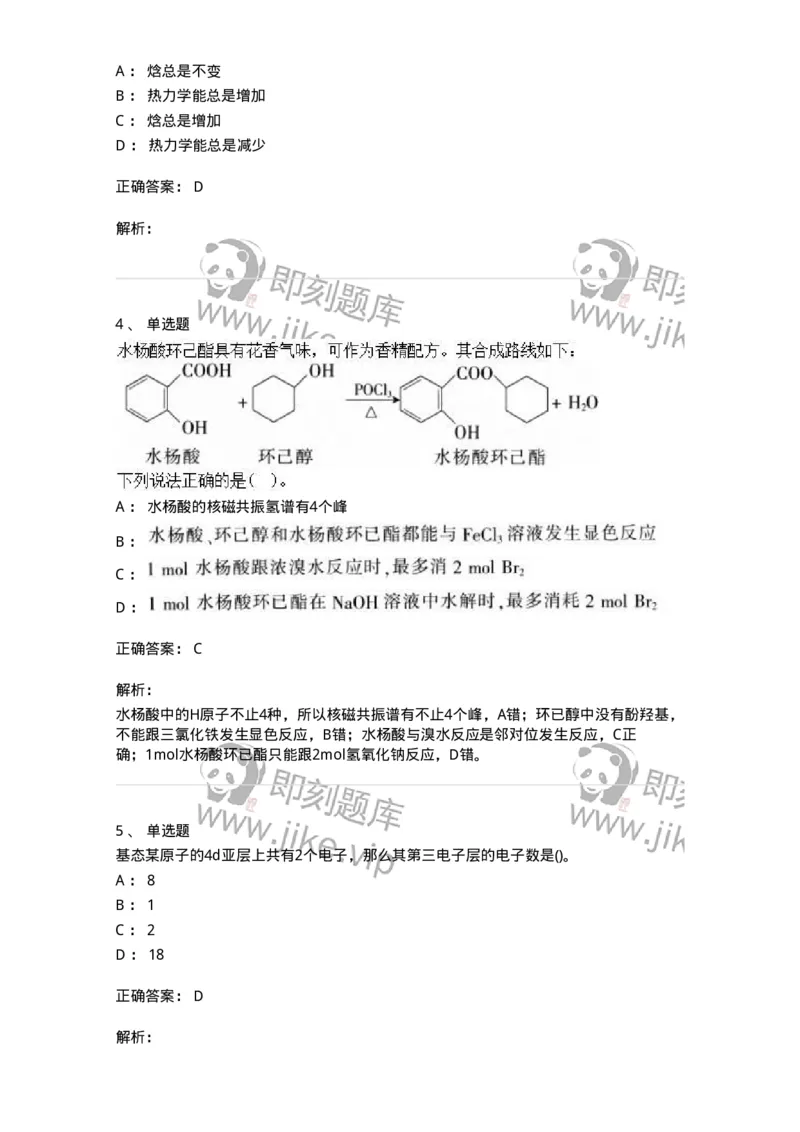 0-军队文职人员招聘《化学》模拟预测16-325693_军队文职(1)_01.军队文职真题-专业课_（全）版本一（历年真题+章节练习+模拟题）_数学3(军队文职)_预测模拟_题目+解析