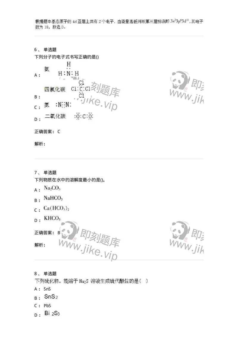 0-军队文职人员招聘《化学》模拟预测16-325693_军队文职(1)_01.军队文职真题-专业课_（全）版本一（历年真题+章节练习+模拟题）_数学3(军队文职)_预测模拟_题目+解析