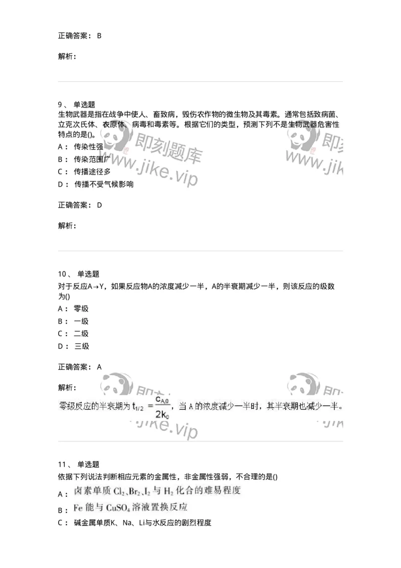 0-军队文职人员招聘《化学》模拟预测16-325693_军队文职(1)_01.军队文职真题-专业课_（全）版本一（历年真题+章节练习+模拟题）_数学3(军队文职)_预测模拟_题目+解析