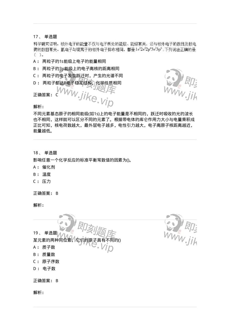 0-军队文职人员招聘《化学》模拟预测16-325693_军队文职(1)_01.军队文职真题-专业课_（全）版本一（历年真题+章节练习+模拟题）_数学3(军队文职)_预测模拟_题目+解析