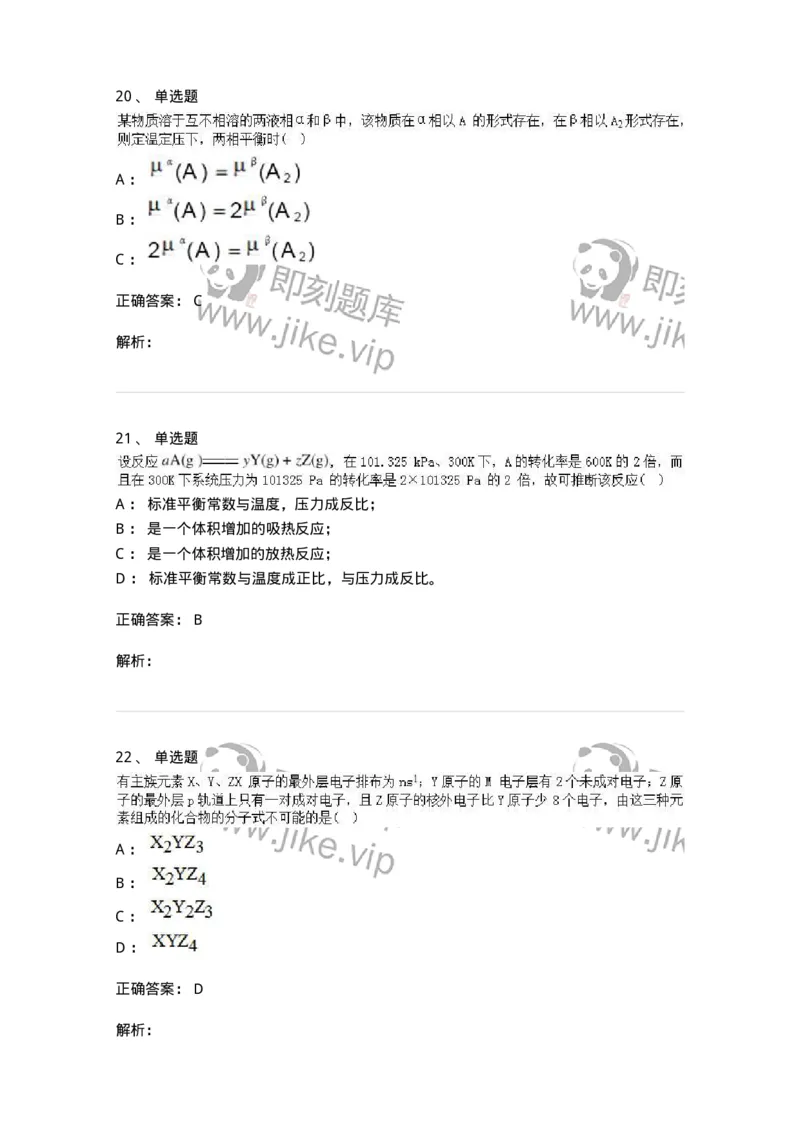 0-军队文职人员招聘《化学》模拟预测16-325693_军队文职(1)_01.军队文职真题-专业课_（全）版本一（历年真题+章节练习+模拟题）_数学3(军队文职)_预测模拟_题目+解析