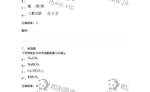 0-军队文职人员招聘《化学》模拟预测16-325693_军队文职(1)_01.军队文职真题-专业课_（全）版本一（历年真题+章节练习+模拟题）_数学3(军队文职)_预测模拟_题目+解析