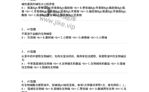 7704009-生物碱-174617_军队文职(1)_01.军队文职真题-专业课_（全）版本一（历年真题+章节练习+模拟题）_中药学(军队文职)_章节练习_纯题目