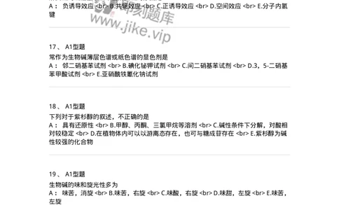 7704009-生物碱-174617_军队文职(1)_01.军队文职真题-专业课_（全）版本一（历年真题+章节练习+模拟题）_中药学(军队文职)_章节练习_纯题目