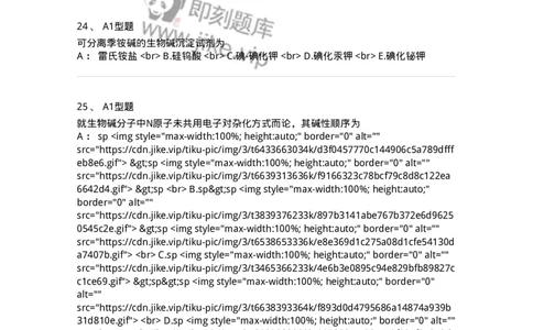 7704009-生物碱-174617_军队文职(1)_01.军队文职真题-专业课_（全）版本一（历年真题+章节练习+模拟题）_中药学(军队文职)_章节练习_纯题目