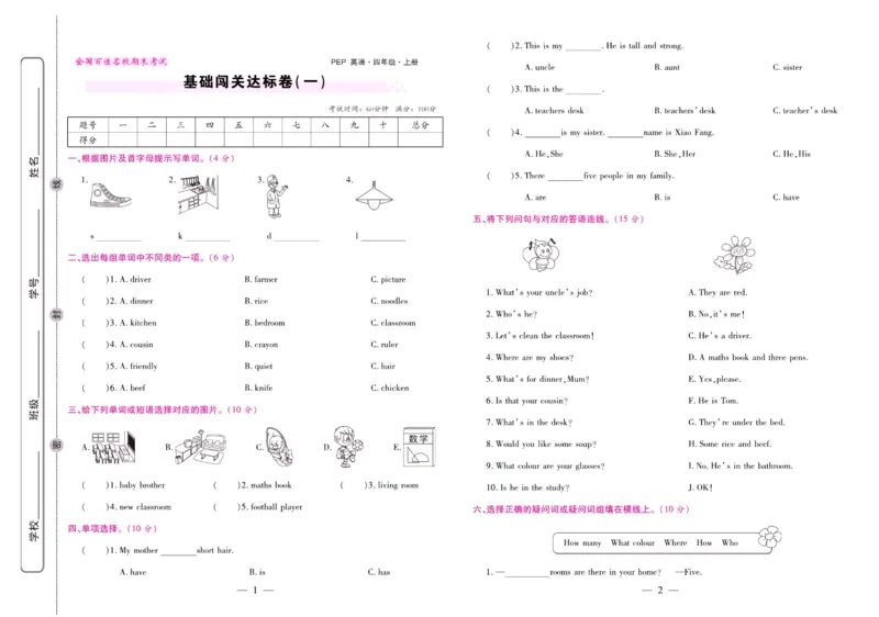 人教PEP英语四年级上册期末大盘点_2024年人教版小学数学一二三四五六年级上册下册期中期末试a0747_小学全科《同步练习+精品试卷》打包下载（1-6年级单元月考期中期末试卷）_期末总复习