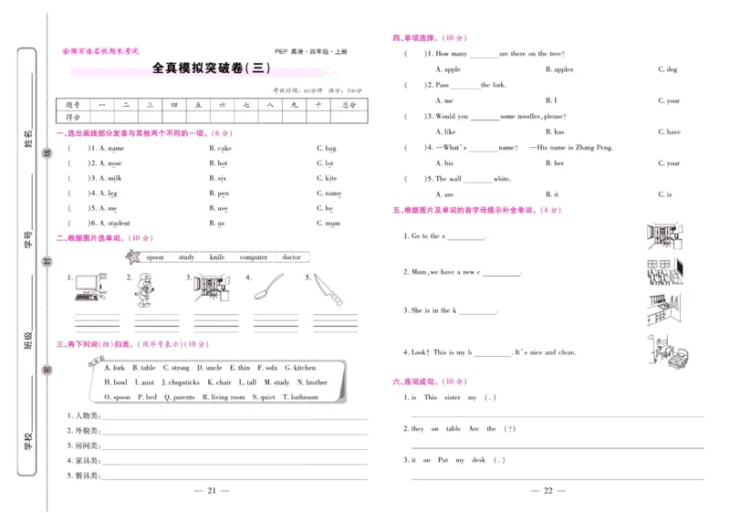 人教PEP英语四年级上册期末大盘点_2024年人教版小学数学一二三四五六年级上册下册期中期末试a0747_小学全科《同步练习+精品试卷》打包下载（1-6年级单元月考期中期末试卷）_期末总复习