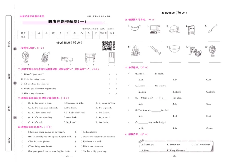 人教PEP英语四年级上册期末大盘点_2024年人教版小学数学一二三四五六年级上册下册期中期末试a0747_小学全科《同步练习+精品试卷》打包下载（1-6年级单元月考期中期末试卷）_期末总复习