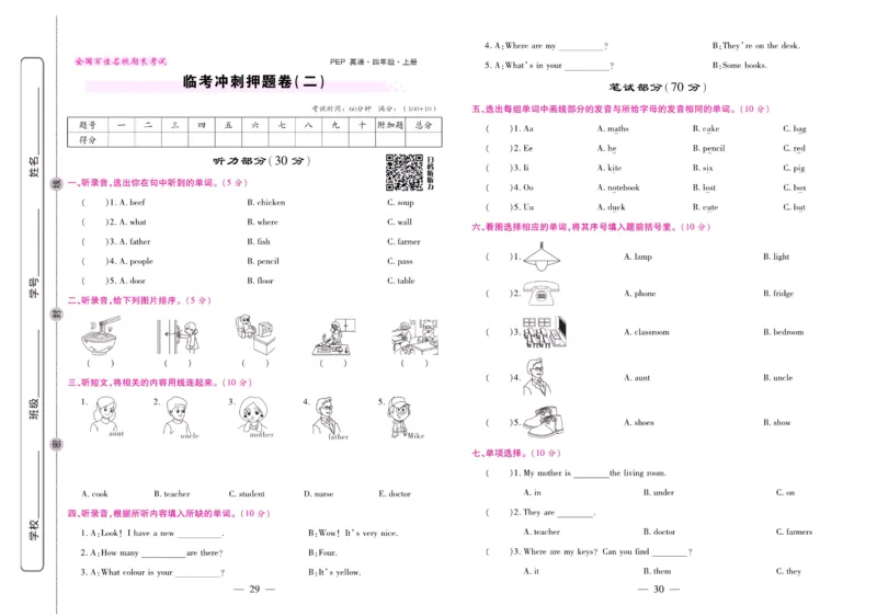 人教PEP英语四年级上册期末大盘点_2024年人教版小学数学一二三四五六年级上册下册期中期末试a0747_小学全科《同步练习+精品试卷》打包下载（1-6年级单元月考期中期末试卷）_期末总复习