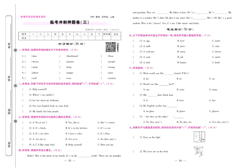 人教PEP英语四年级上册期末大盘点_2024年人教版小学数学一二三四五六年级上册下册期中期末试a0747_小学全科《同步练习+精品试卷》打包下载（1-6年级单元月考期中期末试卷）_期末总复习