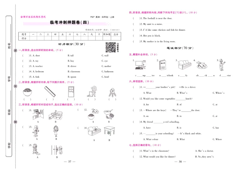 人教PEP英语四年级上册期末大盘点_2024年人教版小学数学一二三四五六年级上册下册期中期末试a0747_小学全科《同步练习+精品试卷》打包下载（1-6年级单元月考期中期末试卷）_期末总复习