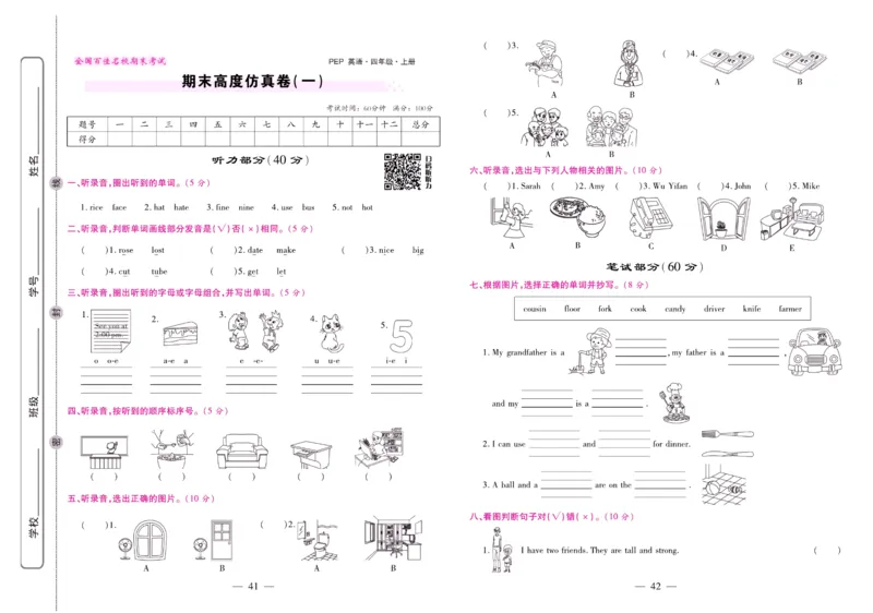 人教PEP英语四年级上册期末大盘点_2024年人教版小学数学一二三四五六年级上册下册期中期末试a0747_小学全科《同步练习+精品试卷》打包下载（1-6年级单元月考期中期末试卷）_期末总复习