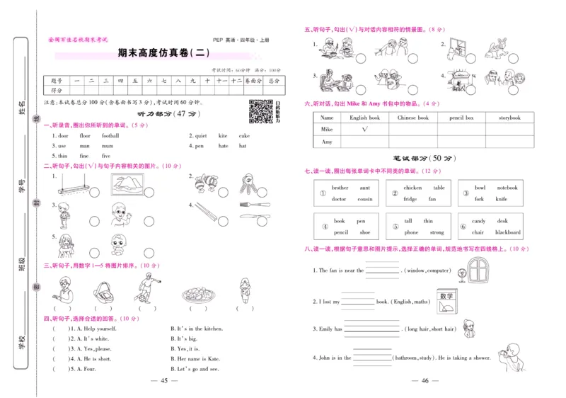 人教PEP英语四年级上册期末大盘点_2024年人教版小学数学一二三四五六年级上册下册期中期末试a0747_小学全科《同步练习+精品试卷》打包下载（1-6年级单元月考期中期末试卷）_期末总复习