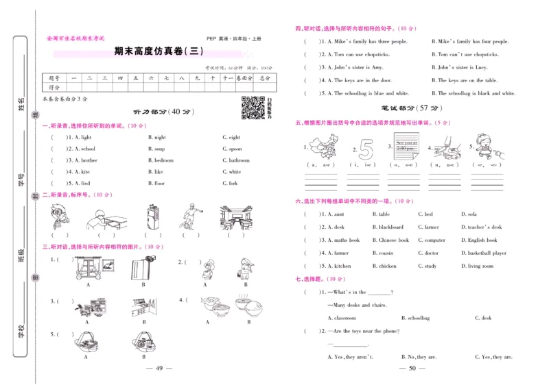 人教PEP英语四年级上册期末大盘点_2024年人教版小学数学一二三四五六年级上册下册期中期末试a0747_小学全科《同步练习+精品试卷》打包下载（1-6年级单元月考期中期末试卷）_期末总复习