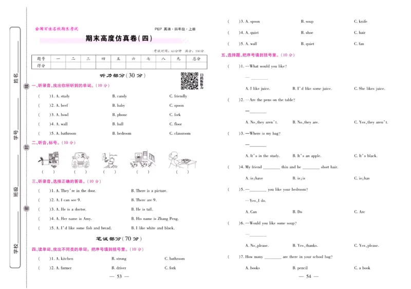 人教PEP英语四年级上册期末大盘点_2024年人教版小学数学一二三四五六年级上册下册期中期末试a0747_小学全科《同步练习+精品试卷》打包下载（1-6年级单元月考期中期末试卷）_期末总复习