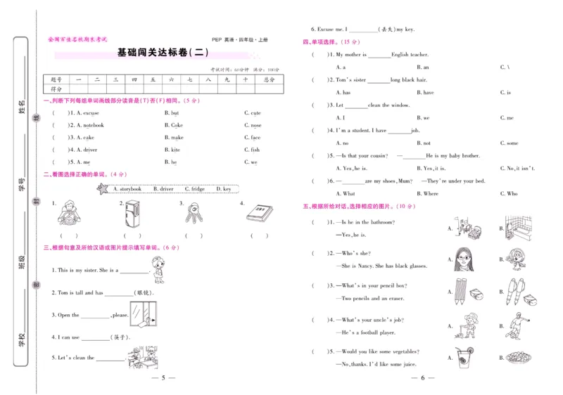 人教PEP英语四年级上册期末大盘点_2024年人教版小学数学一二三四五六年级上册下册期中期末试a0747_小学全科《同步练习+精品试卷》打包下载（1-6年级单元月考期中期末试卷）_期末总复习