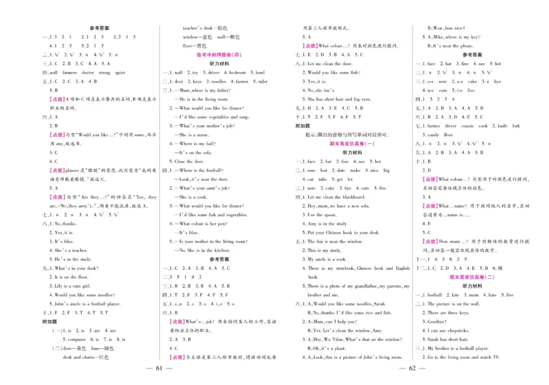 人教PEP英语四年级上册期末大盘点_2024年人教版小学数学一二三四五六年级上册下册期中期末试a0747_小学全科《同步练习+精品试卷》打包下载（1-6年级单元月考期中期末试卷）_期末总复习