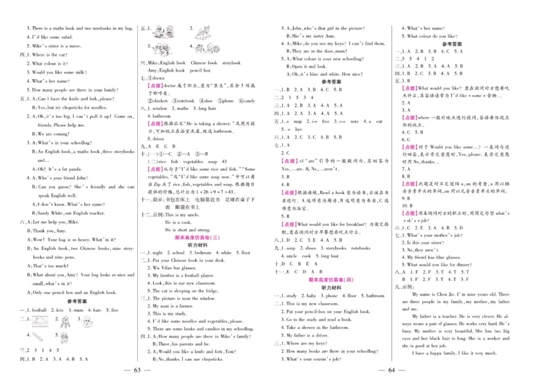 人教PEP英语四年级上册期末大盘点_2024年人教版小学数学一二三四五六年级上册下册期中期末试a0747_小学全科《同步练习+精品试卷》打包下载（1-6年级单元月考期中期末试卷）_期末总复习