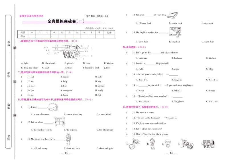 人教PEP英语四年级上册期末大盘点_2024年人教版小学数学一二三四五六年级上册下册期中期末试a0747_小学全科《同步练习+精品试卷》打包下载（1-6年级单元月考期中期末试卷）_期末总复习