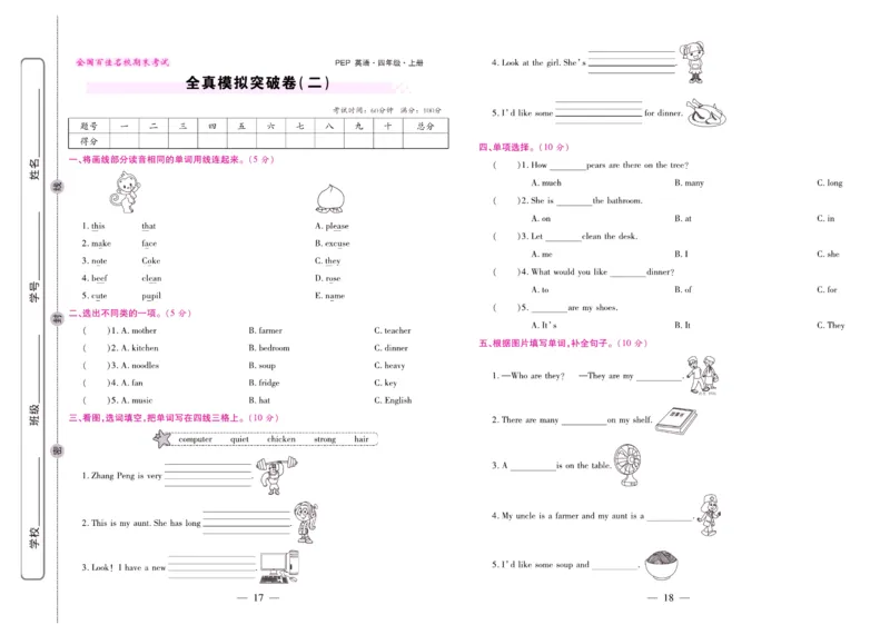 人教PEP英语四年级上册期末大盘点_2024年人教版小学数学一二三四五六年级上册下册期中期末试a0747_小学全科《同步练习+精品试卷》打包下载（1-6年级单元月考期中期末试卷）_期末总复习