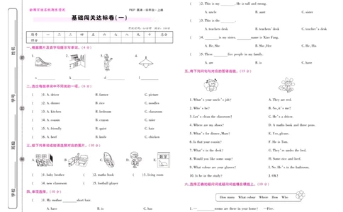 人教PEP英语四年级上册期末大盘点_2024年人教版小学数学一二三四五六年级上册下册期中期末试a0747_小学全科《同步练习+精品试卷》打包下载（1-6年级单元月考期中期末试卷）_期末总复习