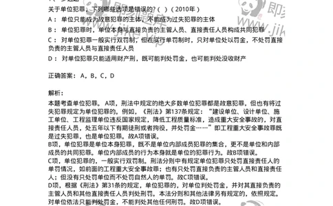 44050703-第三节单位犯罪的处罚-194016_军队文职(1)_01.军队文职真题-专业课_（全）版本一（历年真题+章节练习+模拟题）_法学(军队文职)_预测模拟_题目+解析