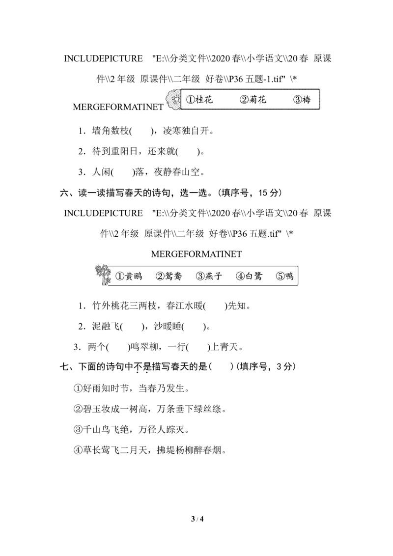 15诗句运用_二年级上下册资料_小学二年级学习资料-25年更新版_2-02、小学二年级语文下册_2-2-2、练习题、作业、试题、试卷_专项练习_语文专项训练合集
