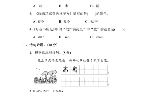 15诗句运用_二年级上下册资料_小学二年级学习资料-25年更新版_2-02、小学二年级语文下册_2-2-2、练习题、作业、试题、试卷_专项练习_语文专项训练合集