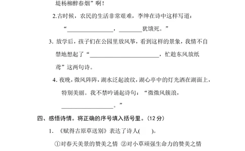15诗句运用_二年级上下册资料_小学二年级学习资料-25年更新版_2-02、小学二年级语文下册_2-2-2、练习题、作业、试题、试卷_专项练习_语文专项训练合集