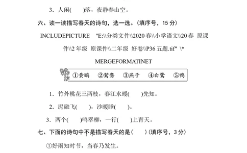 15诗句运用_二年级上下册资料_小学二年级学习资料-25年更新版_2-02、小学二年级语文下册_2-2-2、练习题、作业、试题、试卷_专项练习_语文专项训练合集