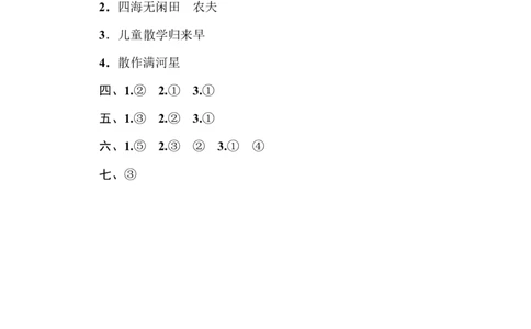 15诗句运用_二年级上下册资料_小学二年级学习资料-25年更新版_2-02、小学二年级语文下册_2-2-2、练习题、作业、试题、试卷_专项练习_语文专项训练合集