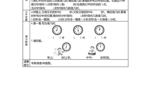 2.1认识整时_一年级上下册资料_1年级下册教学资源包课件+课时练_第二单元认识钟表_单元资料汇总_学案教案_学案