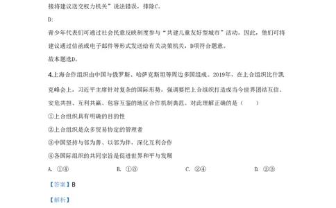 2020年高考政治试卷（天津）（解析卷）_政治历年高考真题_新&middot;PDF版2008-2025&middot;高考政治真题_政治（按省份分类）2008-2025_2008-2024&middot;（天津）政治高考真题