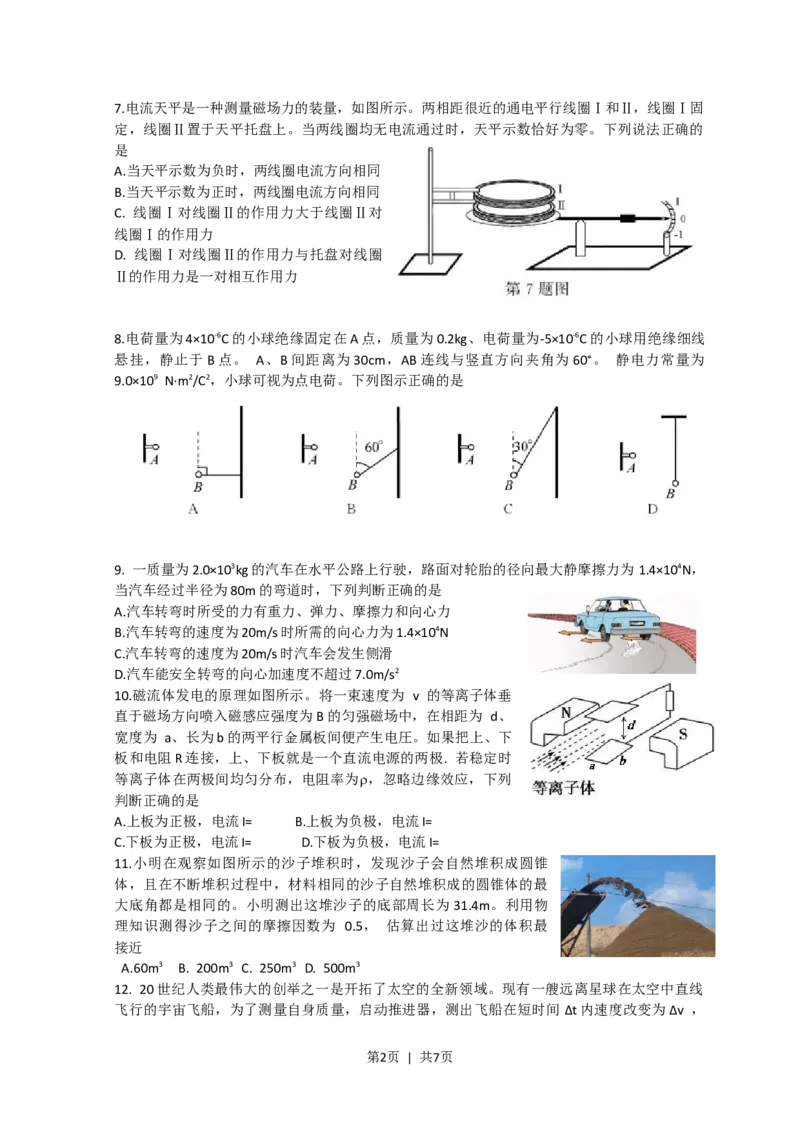 2018年高考物理试卷（浙江）（11月）（空白卷）_物理历年高考真题_新&middot;Word版2008-2025&middot;高考物理真题_物理（按省份分类）2008-2025_2008-2025&middot;（浙江）物理高考真题