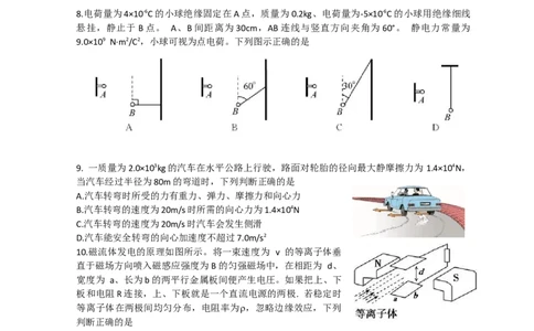 2018年高考物理试卷（浙江）（11月）（空白卷）_物理历年高考真题_新&middot;Word版2008-2025&middot;高考物理真题_物理（按省份分类）2008-2025_2008-2025&middot;（浙江）物理高考真题