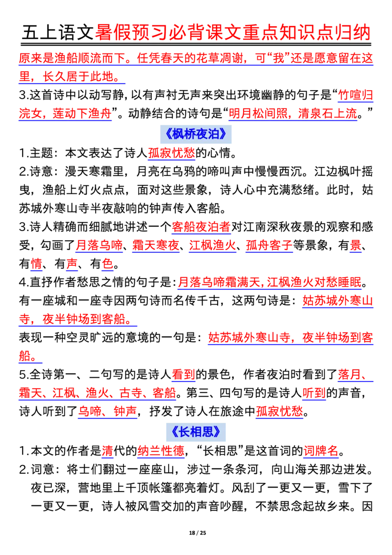 五年级语文上册每课重点知识点归纳_1-6语文上册知识点