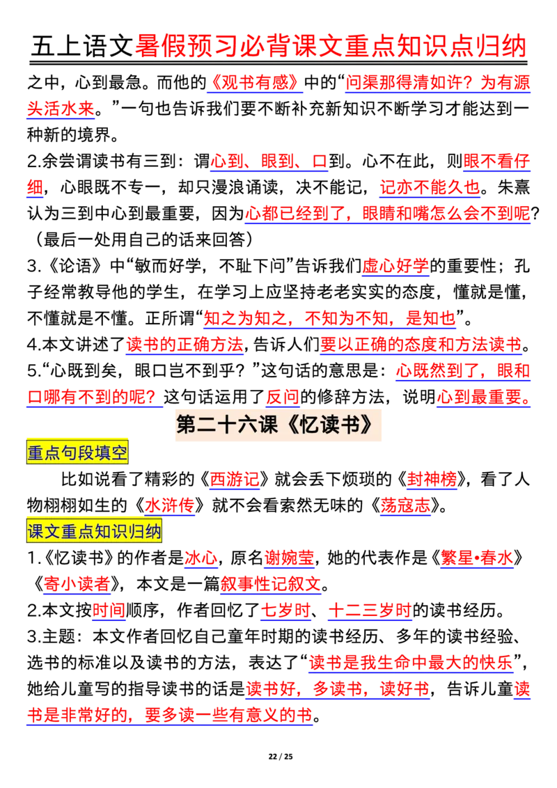 五年级语文上册每课重点知识点归纳_1-6语文上册知识点