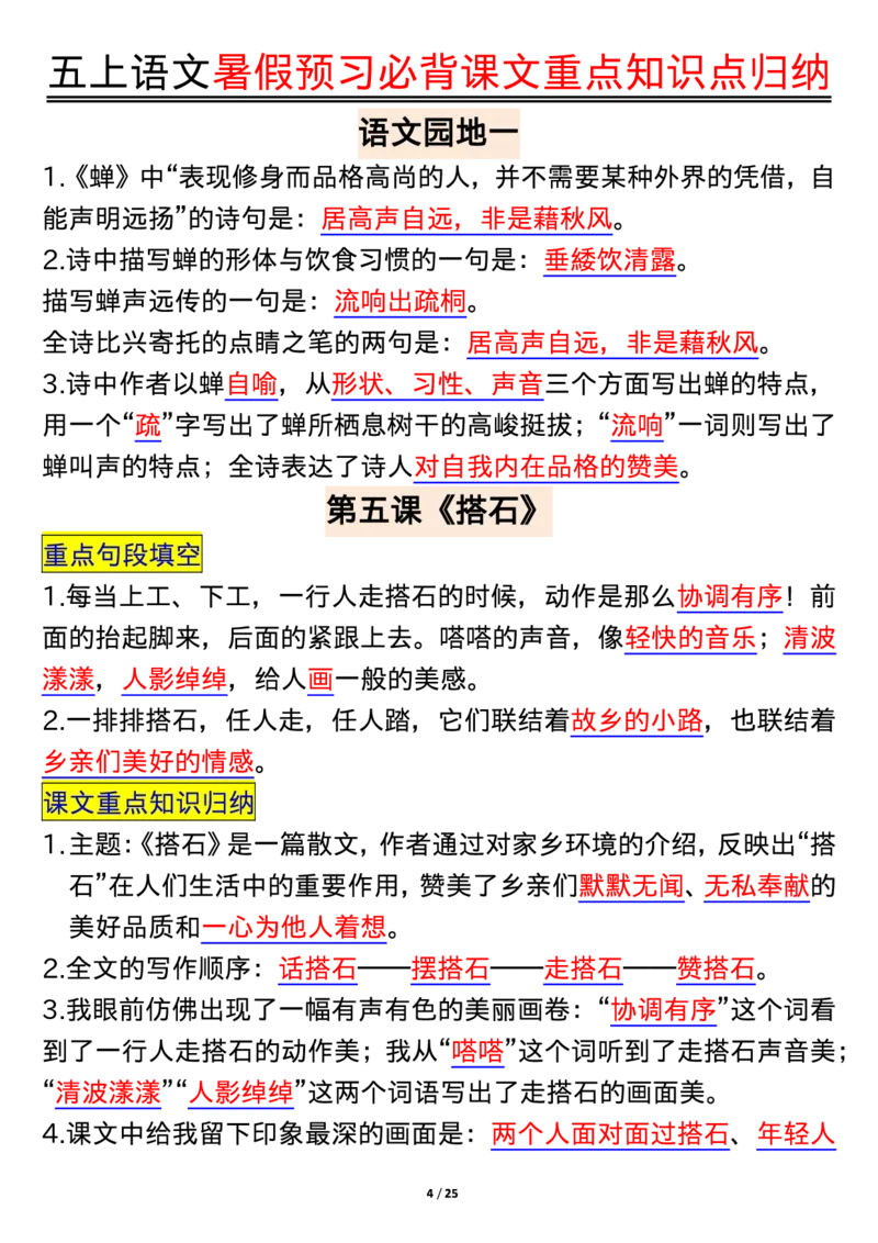 五年级语文上册每课重点知识点归纳_1-6语文上册知识点