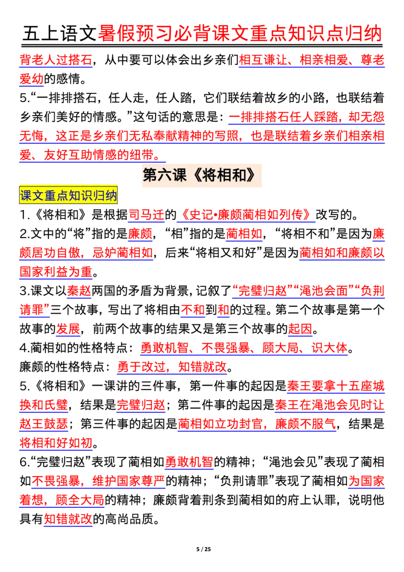 五年级语文上册每课重点知识点归纳_1-6语文上册知识点