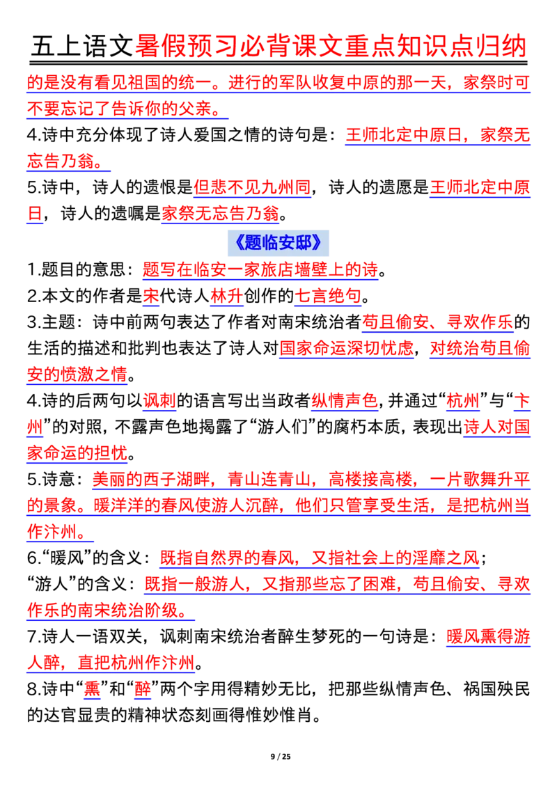 五年级语文上册每课重点知识点归纳_1-6语文上册知识点