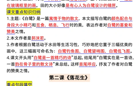 五年级语文上册每课重点知识点归纳_1-6语文上册知识点