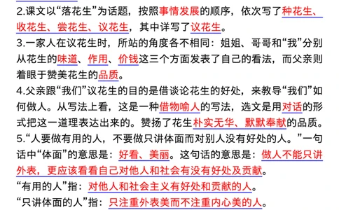 五年级语文上册每课重点知识点归纳_1-6语文上册知识点