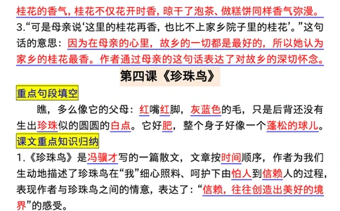 五年级语文上册每课重点知识点归纳_1-6语文上册知识点