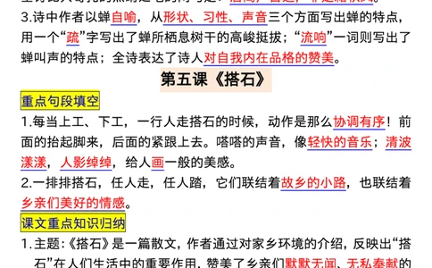 五年级语文上册每课重点知识点归纳_1-6语文上册知识点