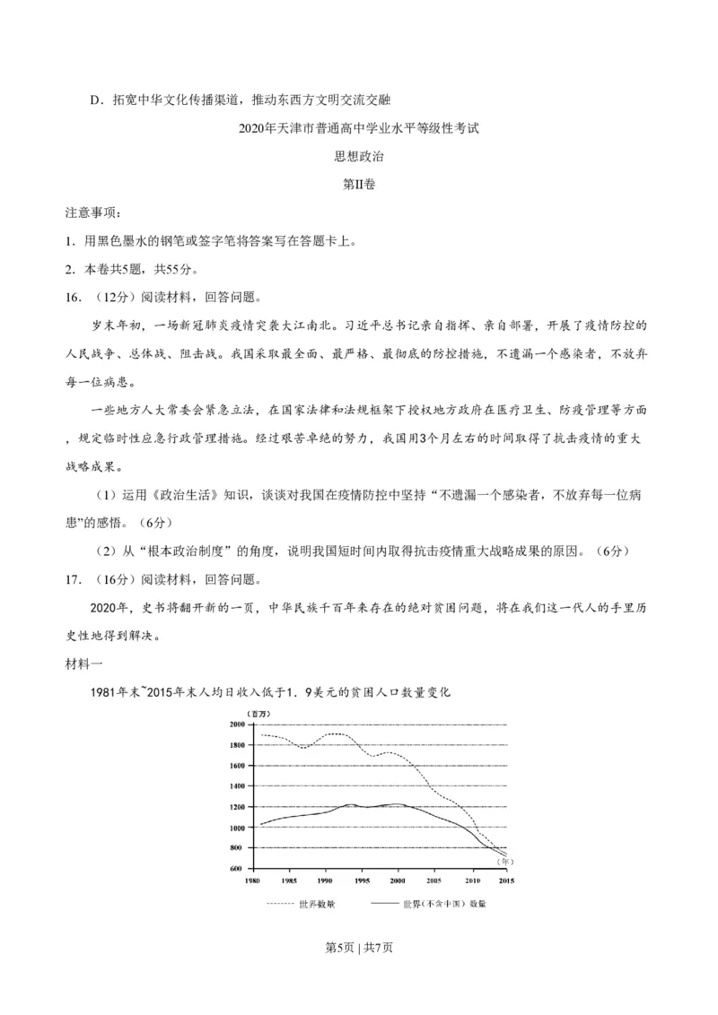 2020年高考政治试卷（天津）（空白卷）_政治历年高考真题_新&middot;PDF版2008-2025&middot;高考政治真题_政治（按试卷类型分类）2008-2025_自主命题卷&middot;政治（2008-2025）_天津自主命题&middot;政治（2008-2024）